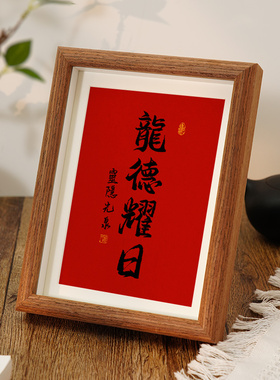 速发龙德曜日摆台励志座右铭办公室书桌玄关摆件新中式字画家居装