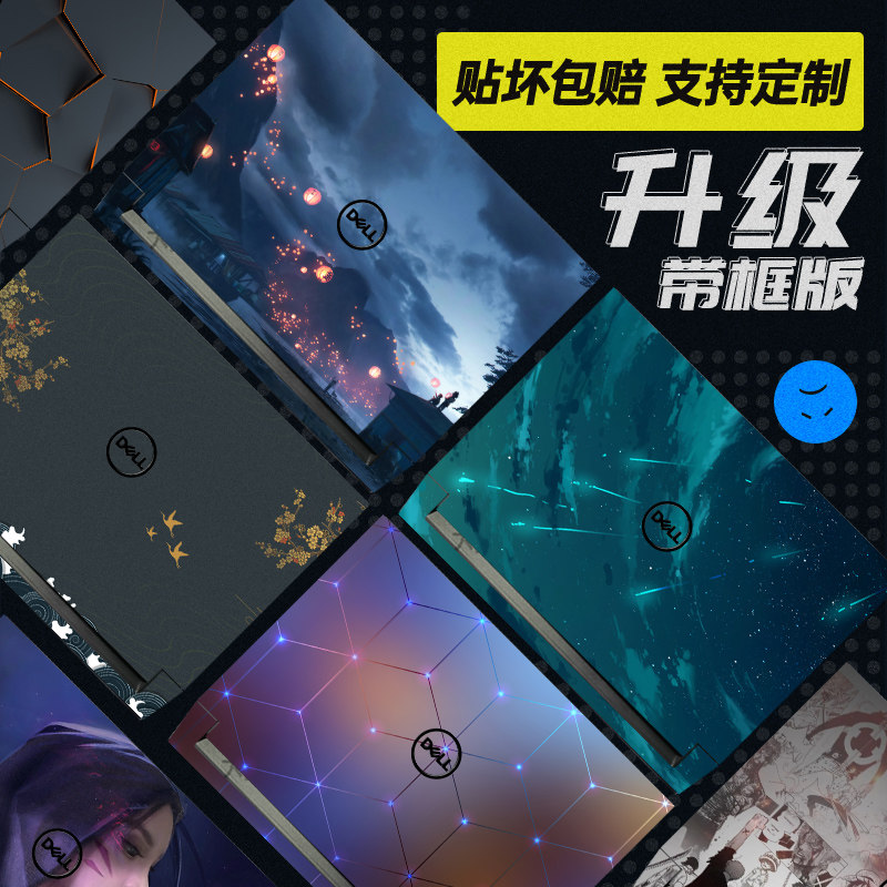 热销升级带框版笔记本电脑贴膜戴尔G15贴纸游匣G3联想拯救者R9000