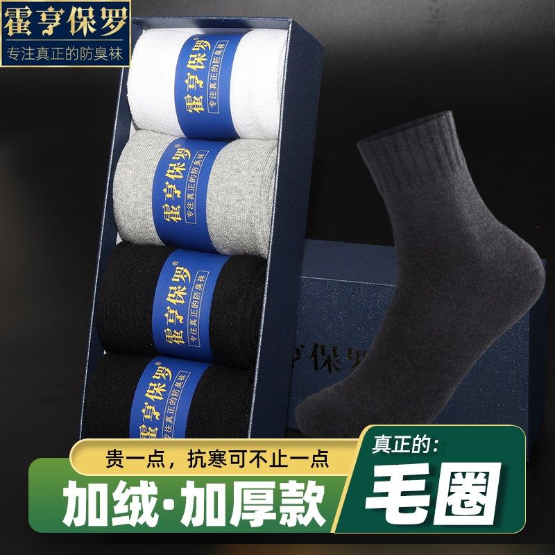 防臭袜男士高筒不臭脚毛圈袜棉袜冬季加绒加厚保暖毛巾袜超厚,女士内衣/男士内衣/家居服,长筒袜,淘宝优惠券,粉丝福利购,淘宝优惠卷