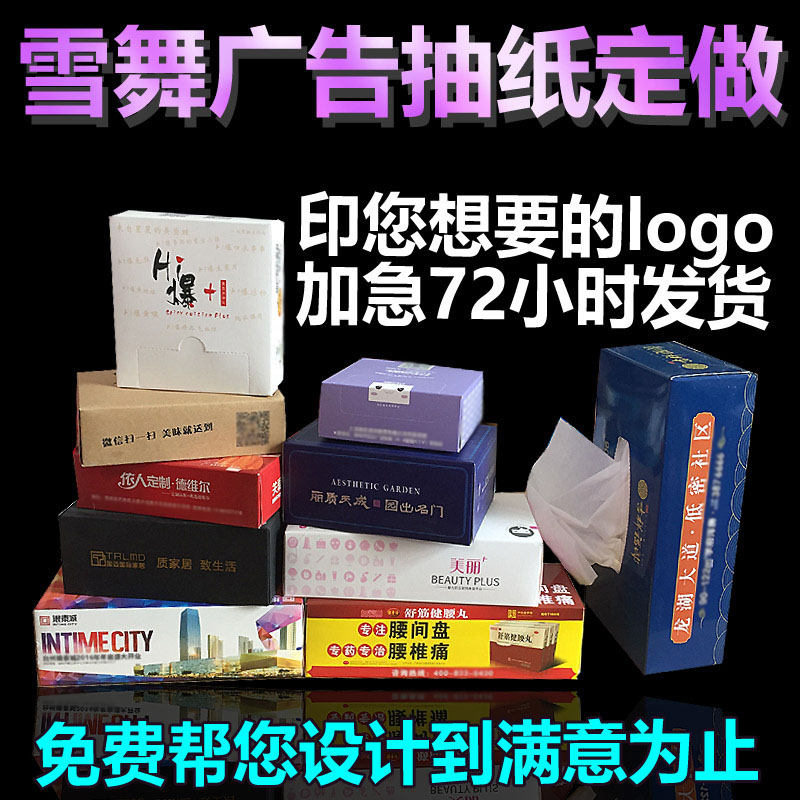 广告抽纸盒装纸巾定制纸巾盒厂家订做促销餐巾纸印刷logo商用定做