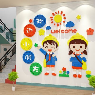 欢迎小朋友墙贴面幼儿园装饰环创主题成品文化托管班机构中心背景