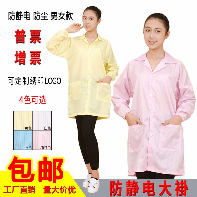 现货防静电工作服条纹无尘衣蓝白大褂车间男女长款分领钮扣工厂服