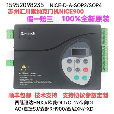 默纳克门机变频器NICE900-D-A-SOP4 SOP2控制器OL1/X2河南西继迅