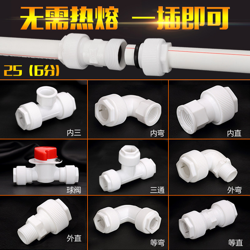 6分25ppr快速接头免热熔自来水pom快插直接弯头免熨烫管件水管配