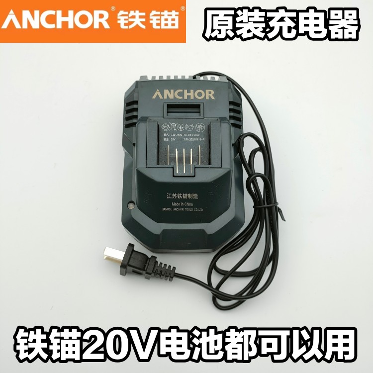 铁锚ANCHOR充电角磨机电动起子圆锯机电钻电鎚钻锂电池充电器配~