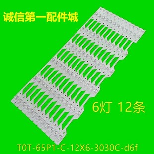 LB6506 适用 乐华65XU1600灯条4C CUD灯条 YH01J液晶背光灯 L65P1