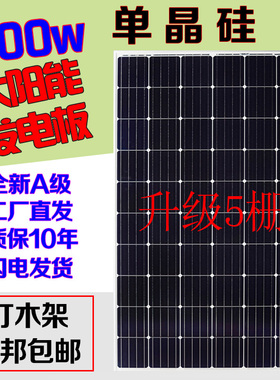 单晶硅A级200W12V太阳能发电板300W电池板24伏家用光伏550W充电板