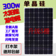 单晶硅A级200W12V太阳能发电板300W电池板24伏家用光伏550W充电板