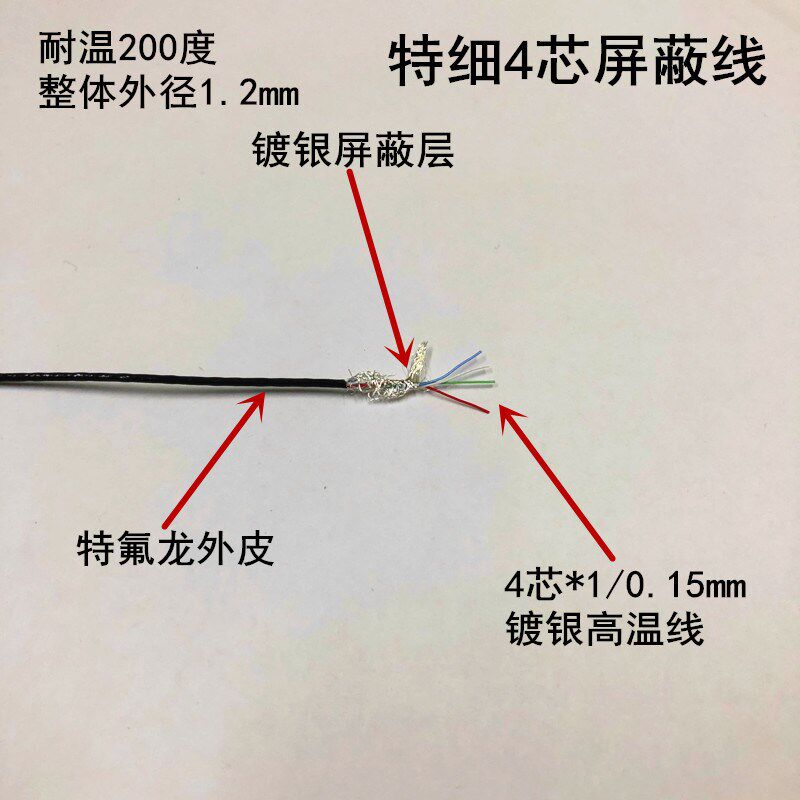 特细3芯4芯屏蔽线特氟龙耐t高温镀银最细信号线外径1.15毫米1.2毫