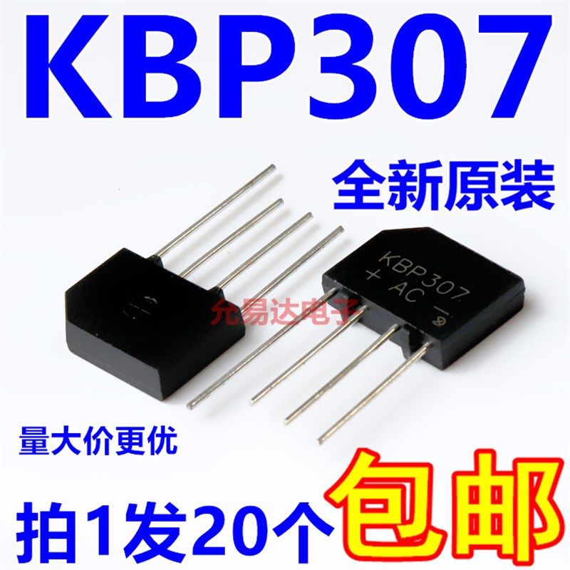 速发KBP307扁桥整流桥堆3A700V全新原装【20只5元包邮】210元