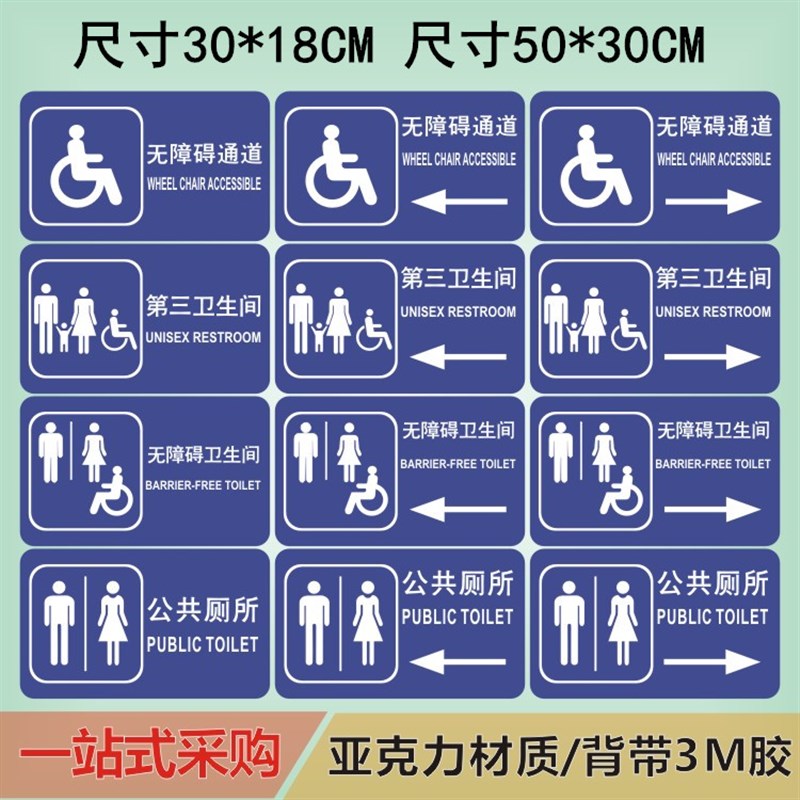 亚克力公共厕所标识牌旅游户外管理间工具间第三卫生间提示牌墙贴