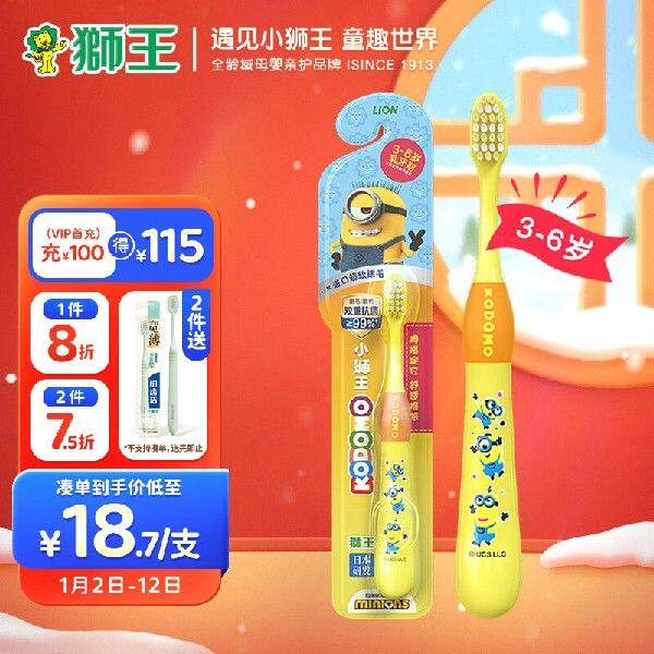 速发狮王(lion)小狮王儿童牙刷3-6i岁小黄人版婴儿宝宝细毛牙刷