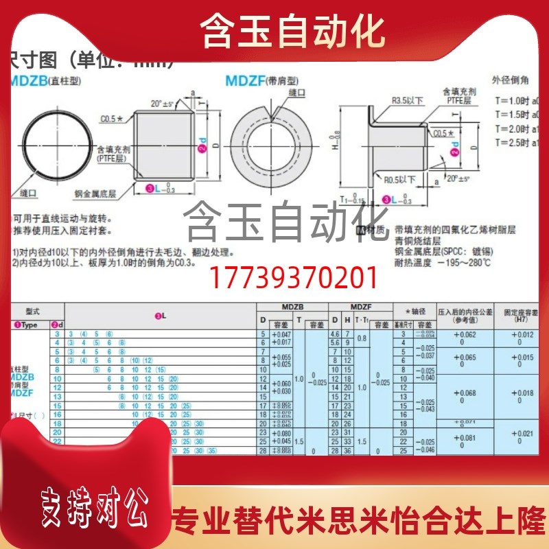 MDZB16/18/20  米思米干式衬套 直柱型 复合轴承  自润滑无油衬套