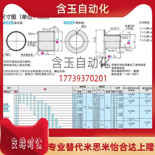 MDZB16/18/20  米思米干式衬套 直柱型 复合轴承  自润滑无油衬套