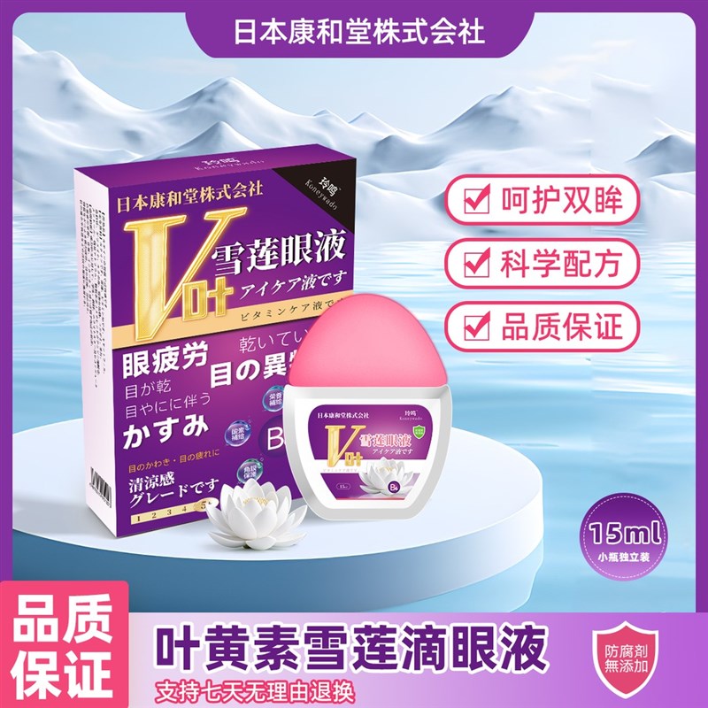 拍1发2日本康和堂舒缓眼v部护理液清凉缓解眼疲劳视力模糊干涩