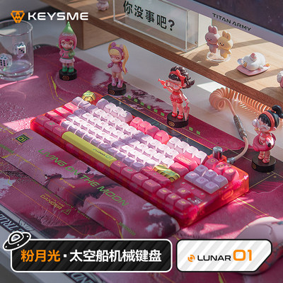 KeysMe Lunar01粉月光太空船机械键盘GaskNet无线蓝牙女生办公游