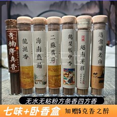 Креативный подарок, Сувенир 【七味+卧香盒】纯r原粉四方香方条香原味线香赠送品鉴香