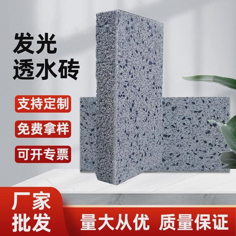 发光pc仿石砖面包砖透水砖混凝土防潮砖路生产透水砖砖的面砖