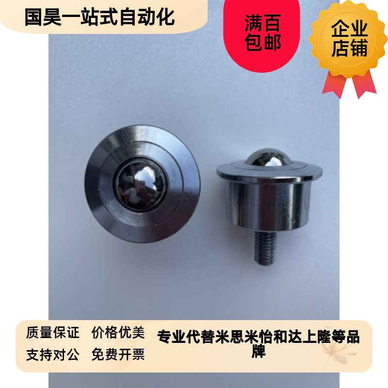 法兰带螺杆重载g型万向球MYF-8 15 25 30 45牛眼钢珠滚轮替换上隆