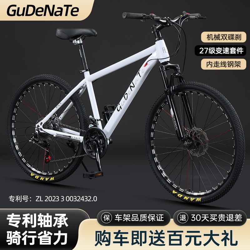 古德纳特双碟刹减震变速山地越野自行车男款成人女式学生轻便赛车