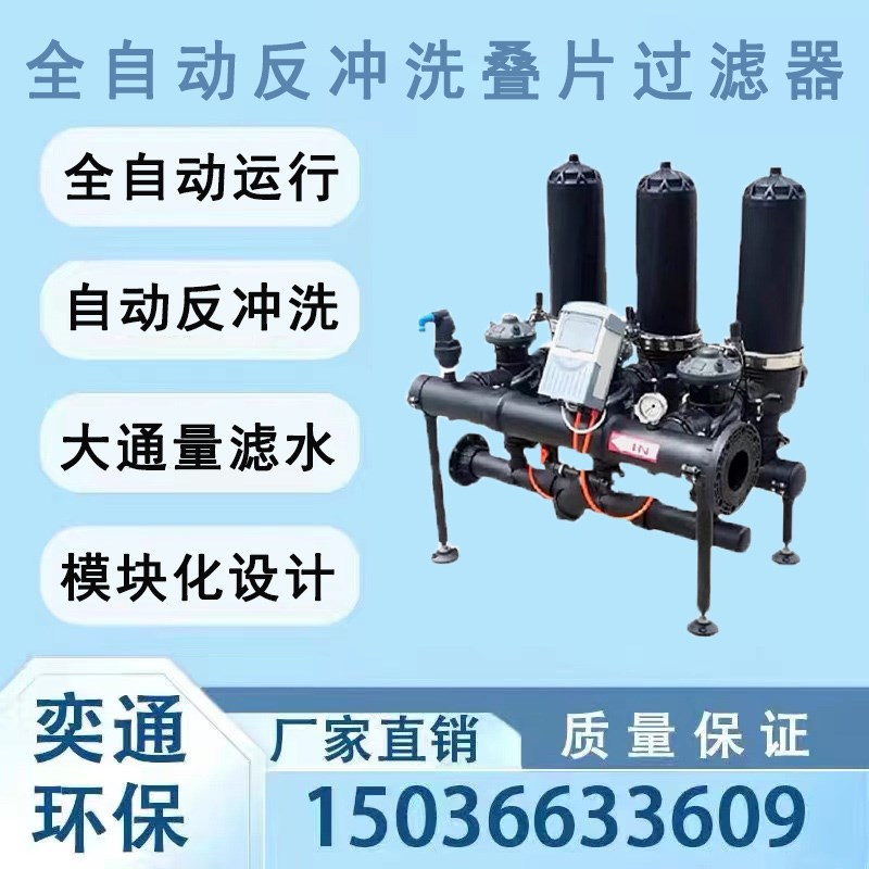 全自动反冲洗叠片过滤器盘式过滤器农业灌溉滴管喷灌微喷泥沙过滤