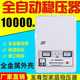 空调稳压器10000w单相稳压器220v全自动家用稳压器1J0kw 极速新品