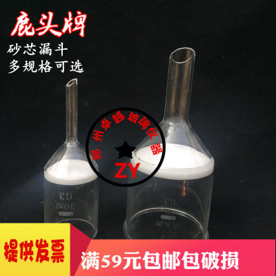 玻璃砂芯漏斗250 100mlG1G2 G3G4 玻璃漏斗耐酸碱过滤漏斗垂溶漏