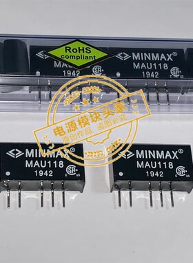 MAU118 现货供应 实图拍摄 隔离电源模块 直流转换器