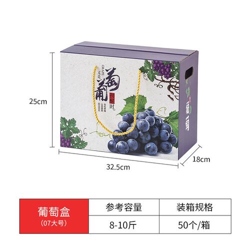 现货巨峰葡萄水果包装礼盒5/10C斤阳光玫瑰红提子葡萄瓦楞纸空彩