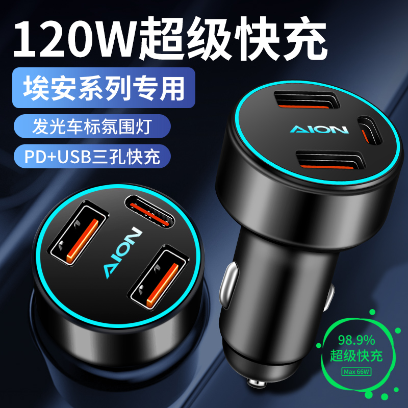 适用广汽埃安AION S Plus LX V Y车载充电器手U机快充转换插头车
