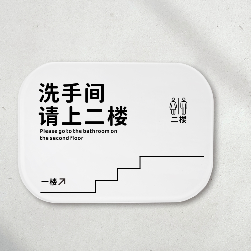 洗手间卫生间厕所标志牌告示牌贴纸男女洗手间指示牌标示牌提示牌