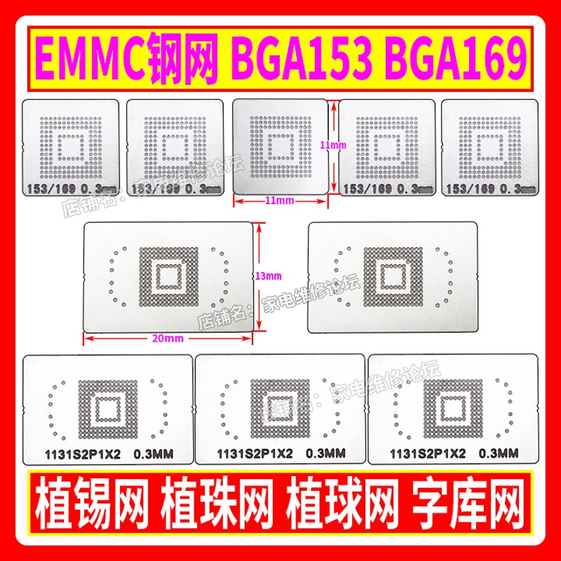 EMMC钢网 BGA169 BGA153植锡网植珠网植球网字库网板锡珠0.3