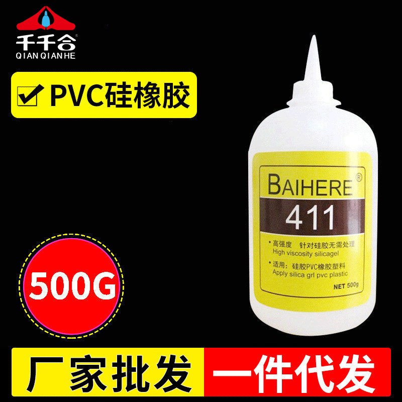 现货免处理大瓶411胶水粘硅胶胶水pvc硅橡胶快干粘硅胶粘合剂工厂