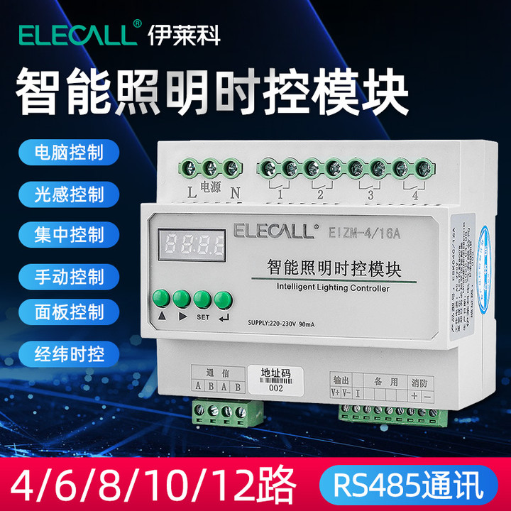 智能照明时纬模块路灯开关应制器控急定时开关光感遥控经控度控制