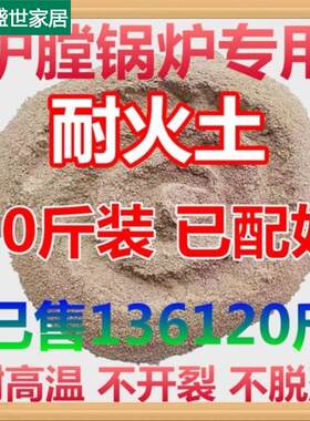 耐火土抗剥落补漏灶具牢固炉地面家用炉头暖气柴灶炉子灶头黄现货