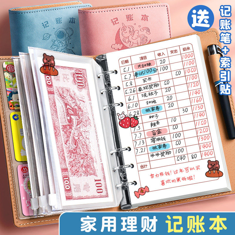 新品活页现金日记账本o手帐明细账儿童可放钱收纳袋随身家用家庭