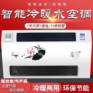 风机盘管水空调暖气片家用冷暖两用电暖气家用壁挂式煤改气煤改电