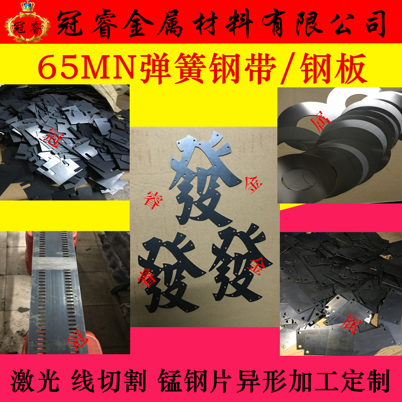 65MN弹簧钢带/钢板 厚0.1-50mm 蘸火/淬火锰钢片弹片来图加工定制 五金/工具 弹簧 原图主图