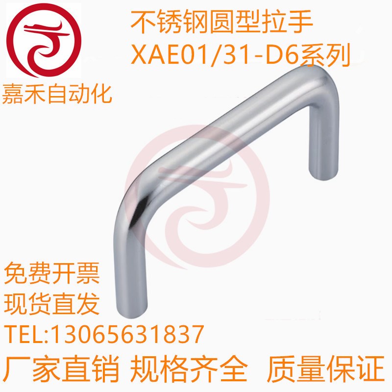 不锈钢圆型拉手 XAE01/31-D6/D8/D9-L48/L66/L100-H43/H45/H46