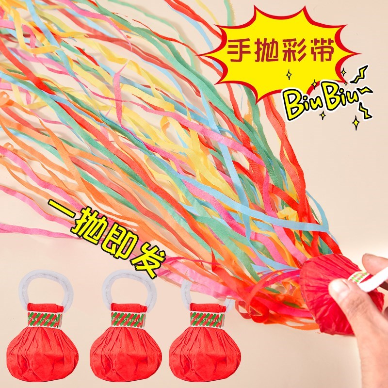 生日彩带拉花装饰拍照道具手抛礼花儿童周岁婚礼开学毕业场景布置
