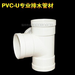 优质PVC U排水管件110污水管直角立体四通排水管配件PVC管