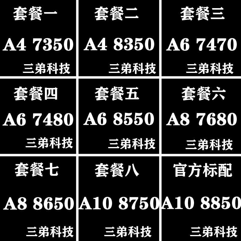 A4 7350 8350 A6 8550 7470 7480 A8 7680 8650 A10 8750 8850CPU
