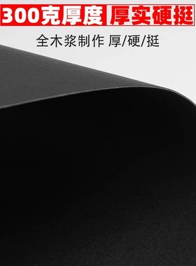 Black card paper 4K 8K A4 hard DIY paperboard handmake craft