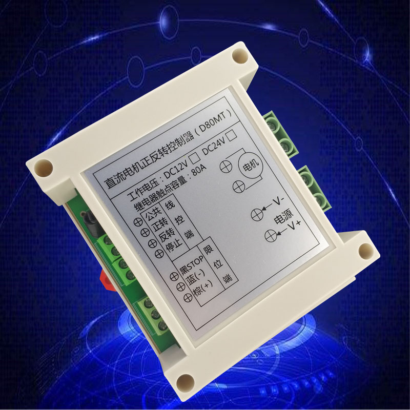 直流12V24V电机正反转推杆门窗升降遥控开关大功率无线控制器D80A