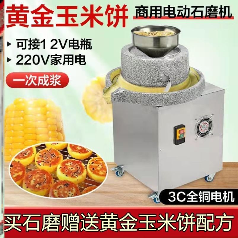 石磨机电动商用磨浆研磨机磨浆机商用机早餐机现磨机小型动石磨