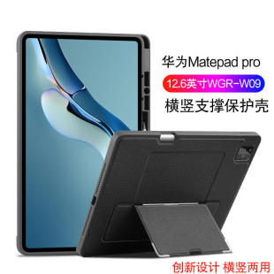 厂家适用于MatePad 12w.6保护壳2021新款 12.6英寸平板电脑壳W Pro