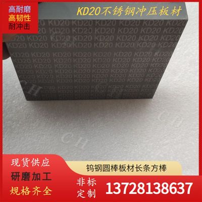 KD20 KD40 MC20耐磨钨钢y板材 耐冲击钨钢棒 高韧性KX01钨钢块圆