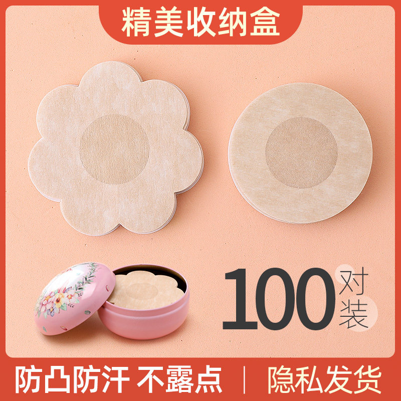乳贴防凸婚纱吊带用胸贴夏季薄款透气防过敏小胸专用一次性乳头贴