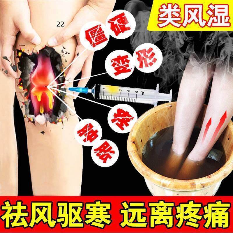 现货去风湿关节痛泡脚药包老寒腿关节肿大疼痛僵硬麻木活血化瘀去