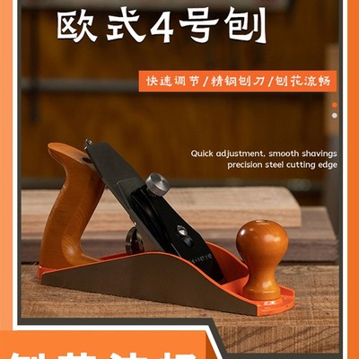 Pony木工刨子手工刨r小马欧式铁刨子4号光刨木匠刨刀狍子木工创子